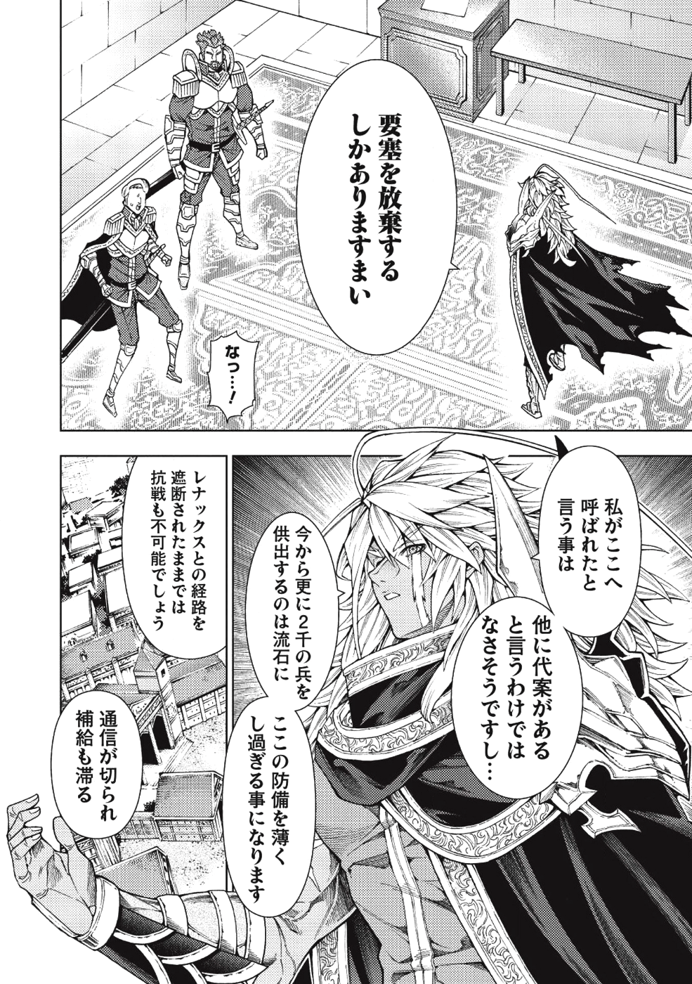 常敗将軍、また敗れる 第6話 - Page 4