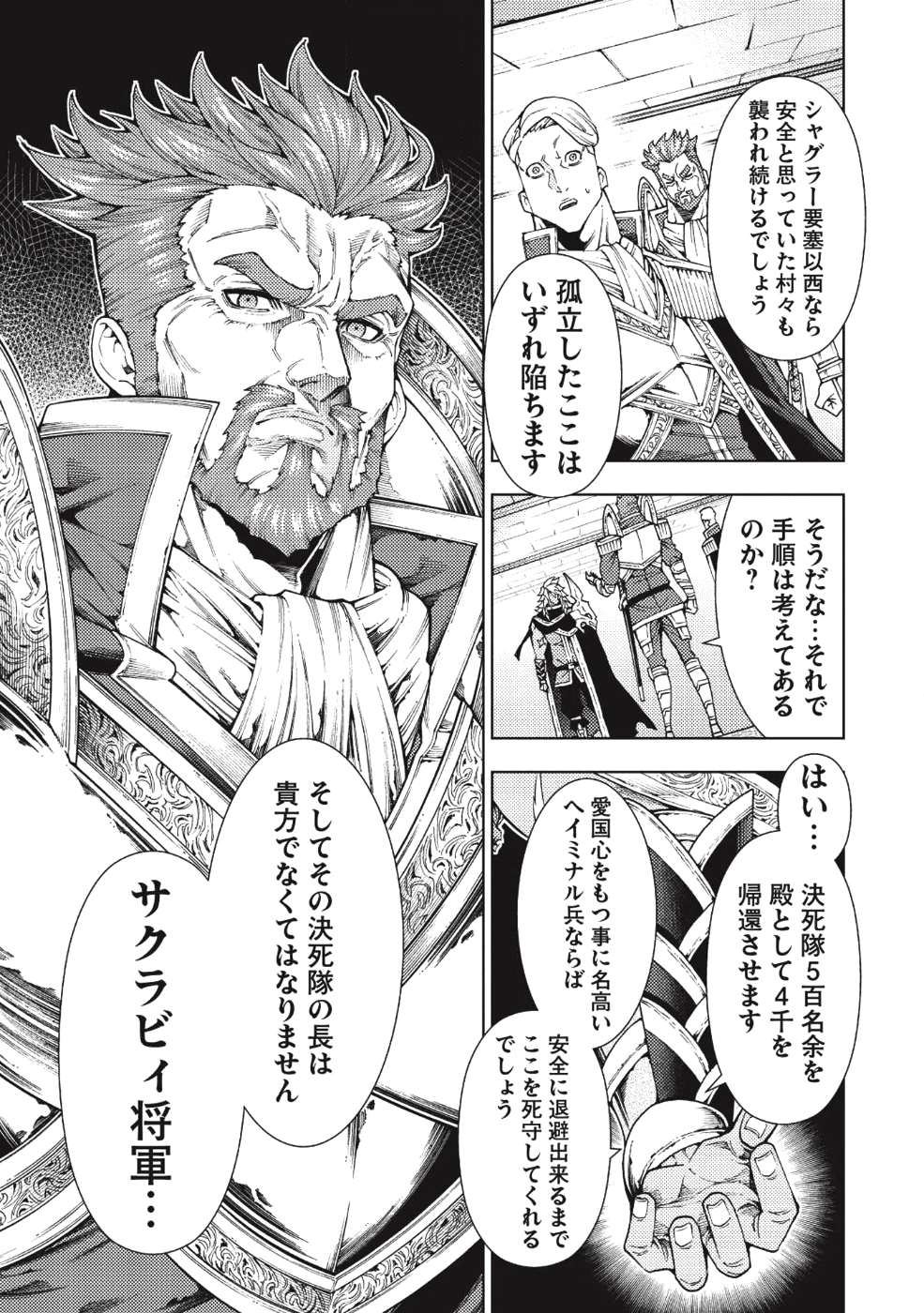 常敗将軍、また敗れる 第6話 - Page 5