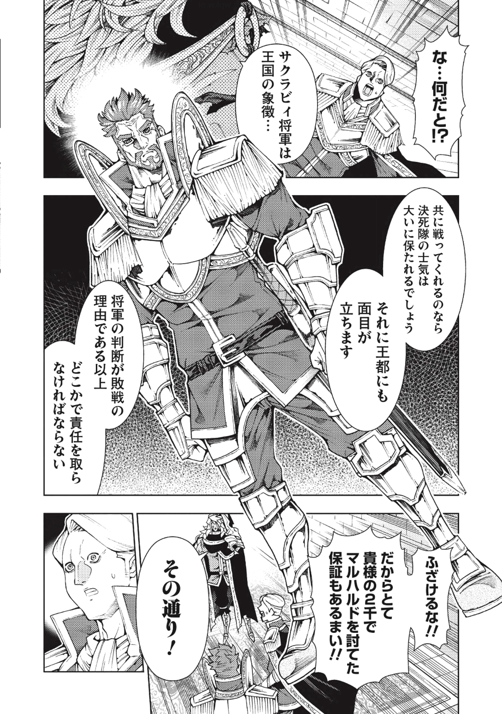 常敗将軍、また敗れる 第6話 - Page 6