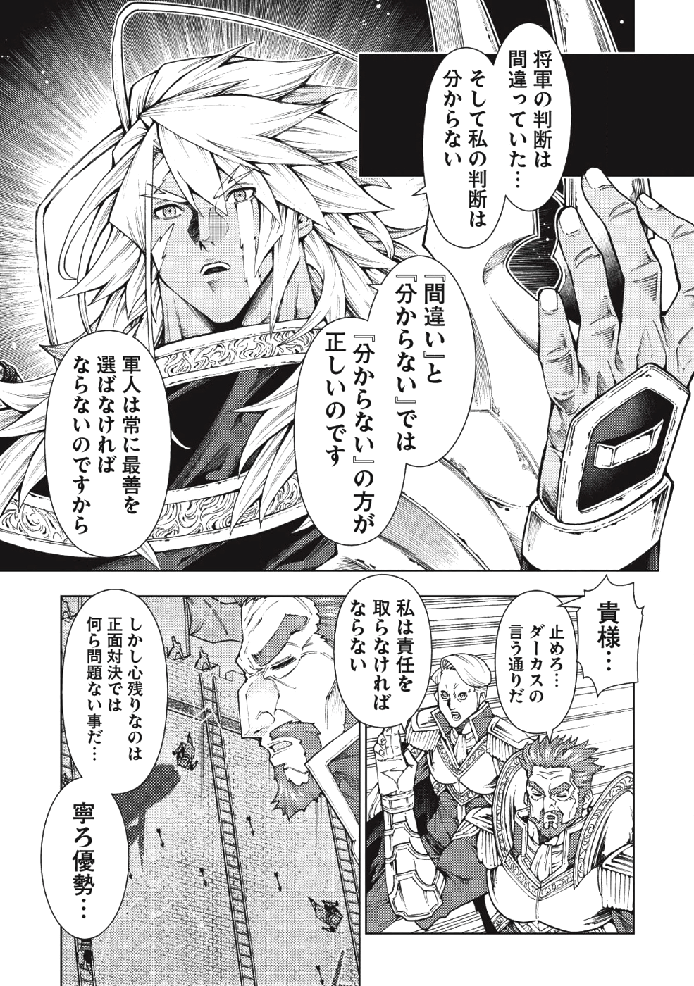 常敗将軍、また敗れる 第6話 - Page 7