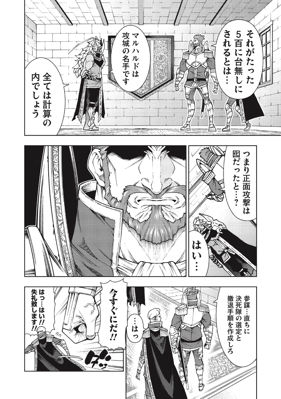 常敗将軍、また敗れる 第6話 - Page 8