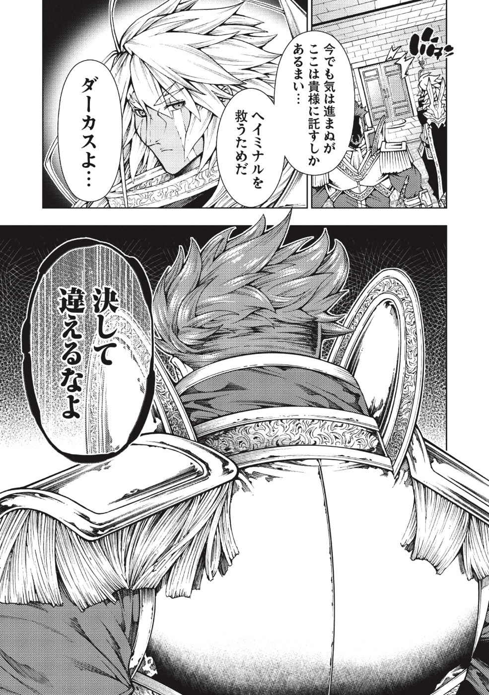 常敗将軍、また敗れる 第6話 - Page 9