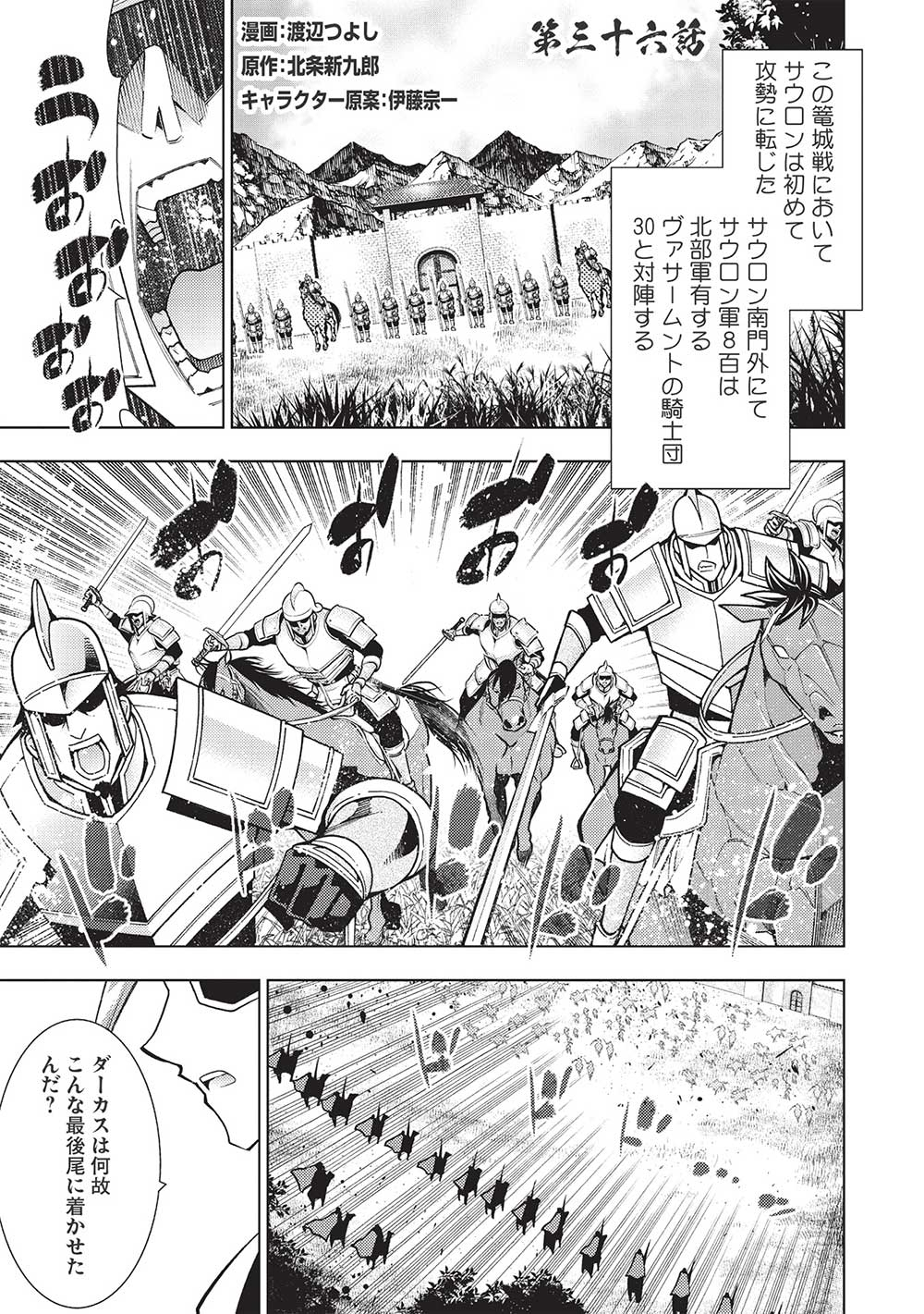 常敗将軍、また敗れる 第36話 - Page 1