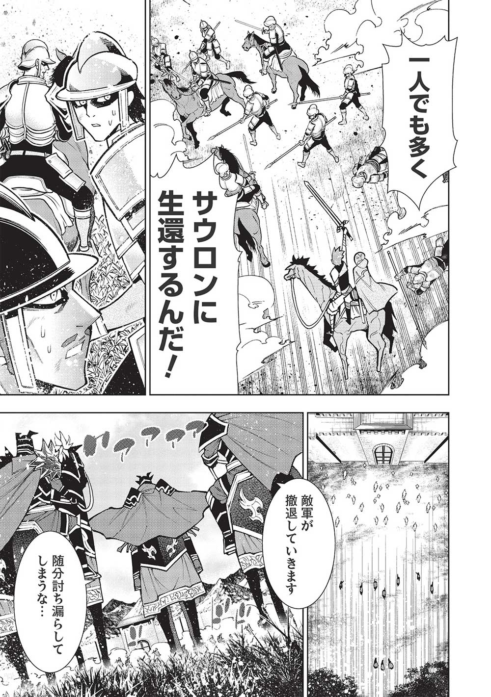 常敗将軍、また敗れる 第36話 - Page 19