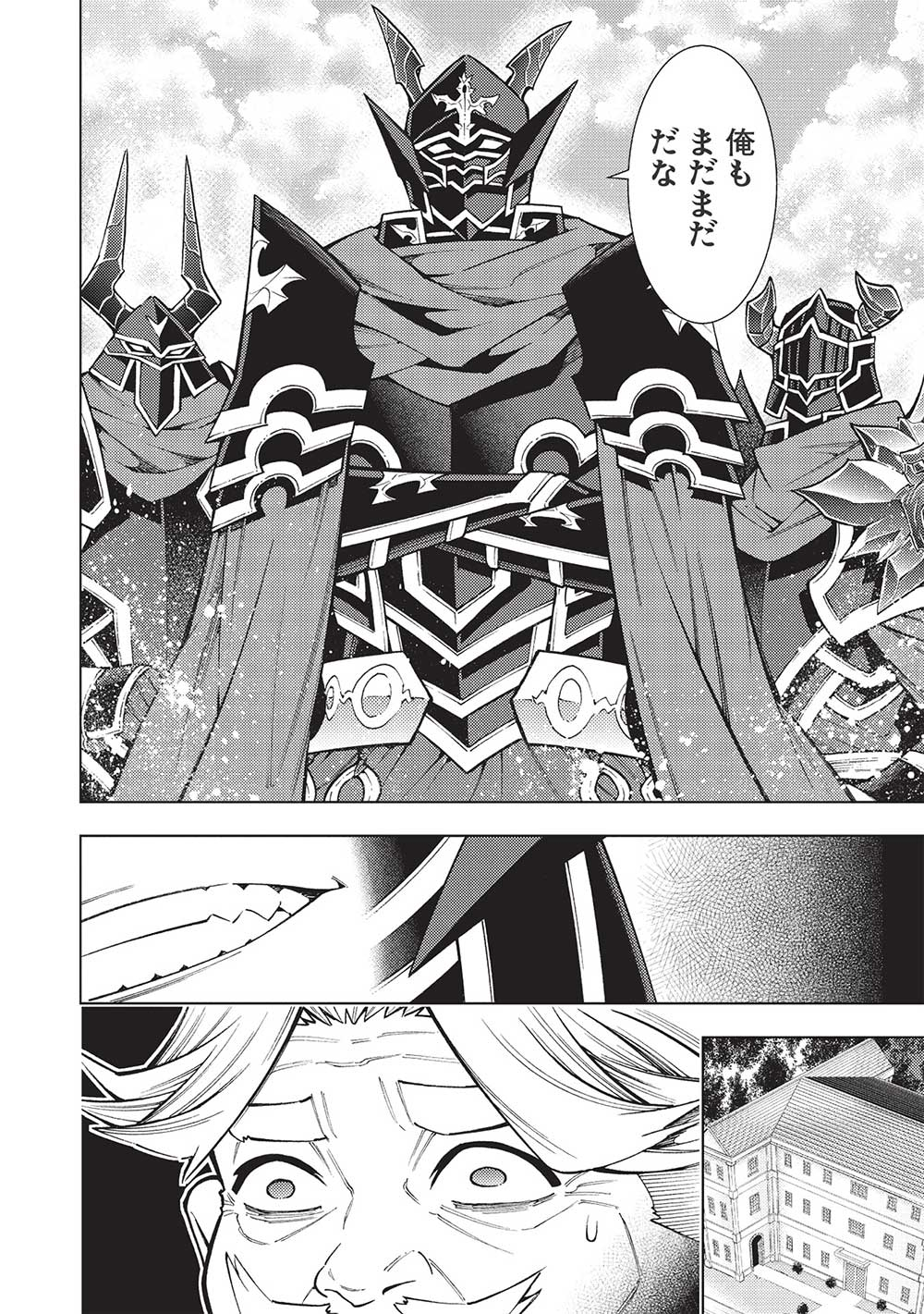 常敗将軍、また敗れる 第36話 - Page 20