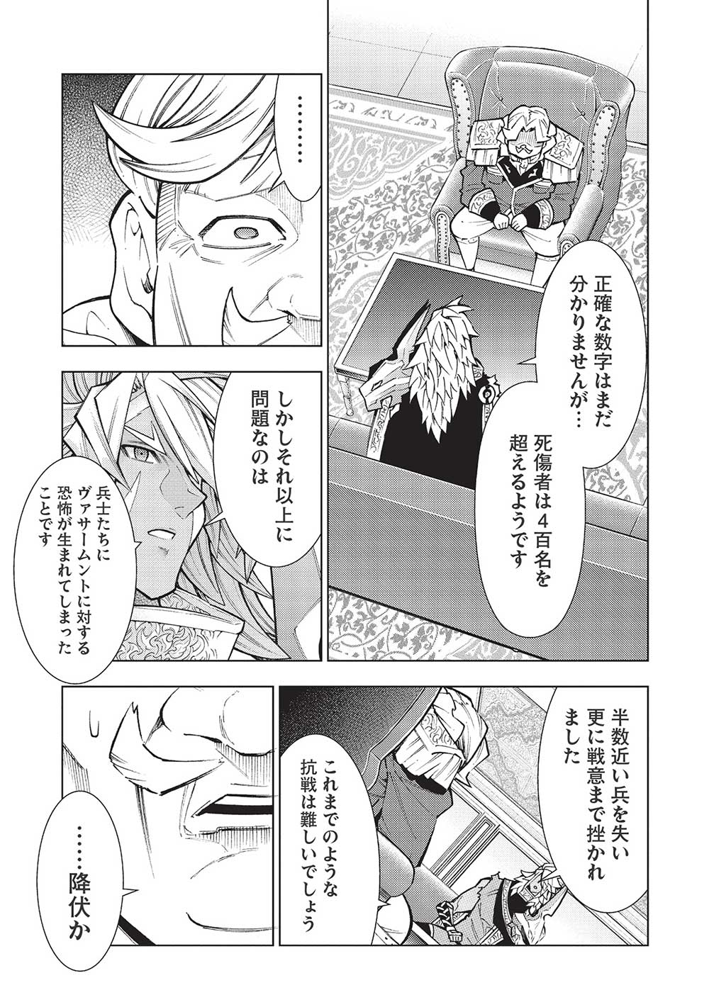 常敗将軍、また敗れる 第36話 - Page 21