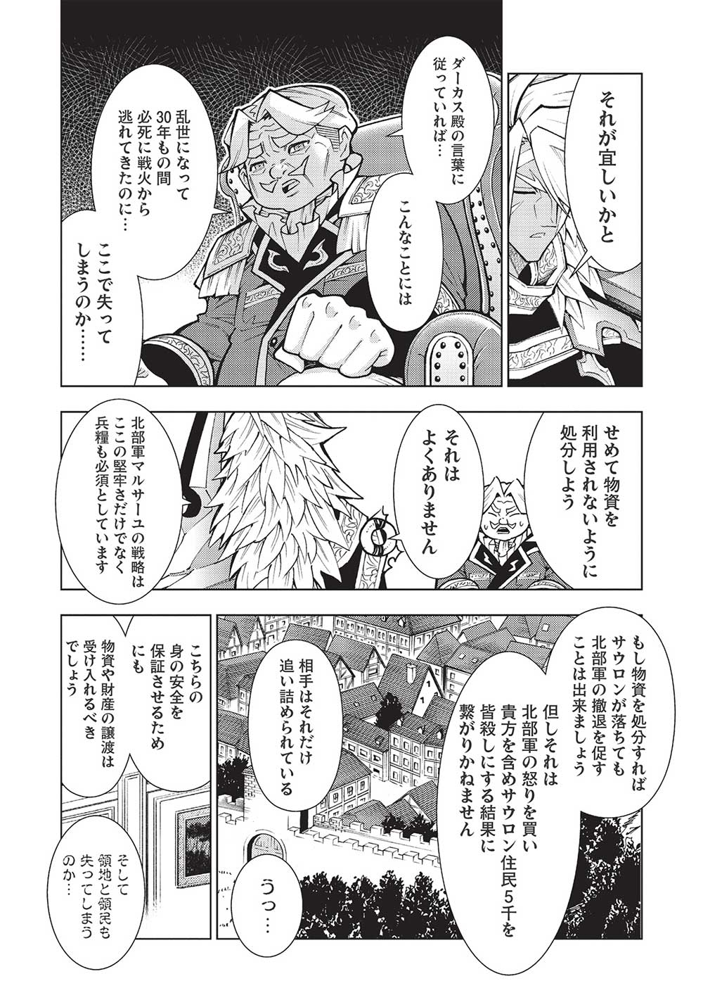 常敗将軍、また敗れる 第36話 - Page 22