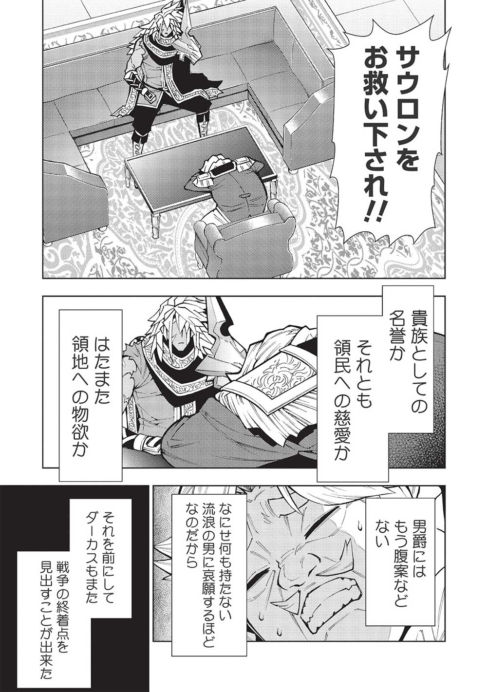 常敗将軍、また敗れる 第36話 - Page 25