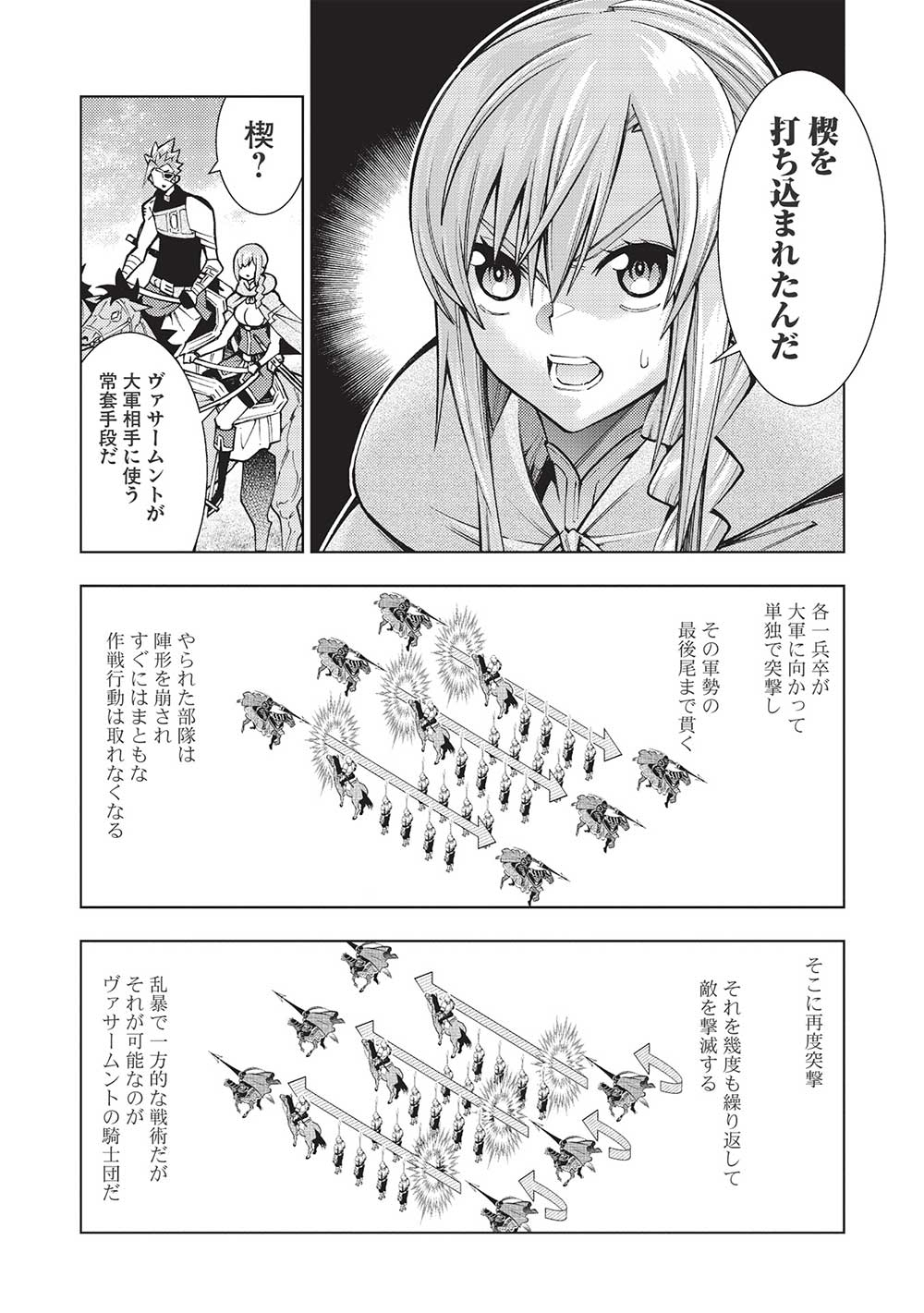 常敗将軍、また敗れる 第36話 - Page 7