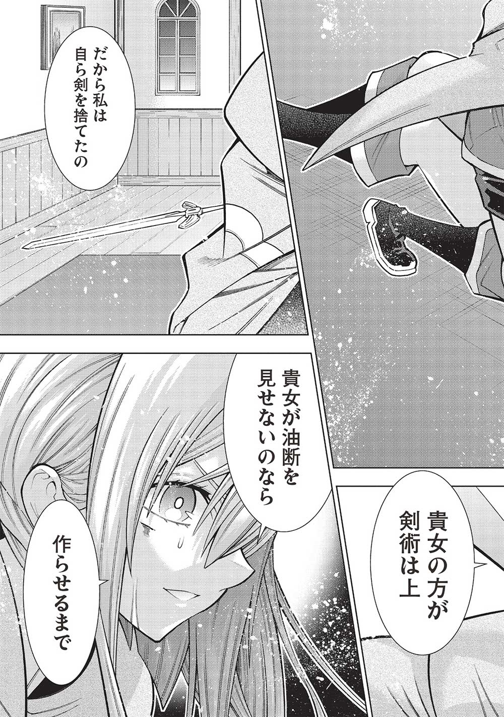 常敗将軍、また敗れる 第40話 - Page 19