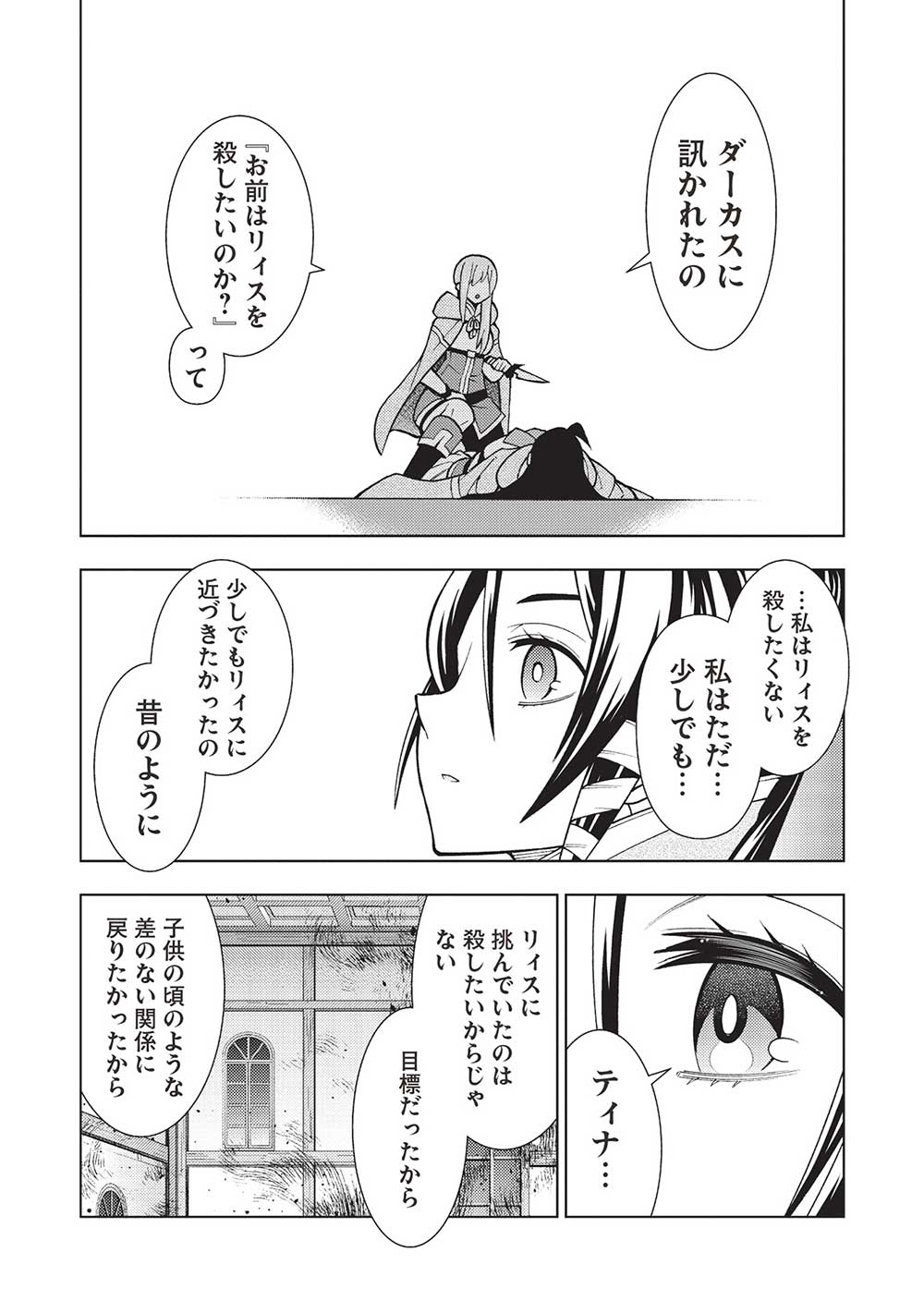 常敗将軍、また敗れる 第40話 - Page 24