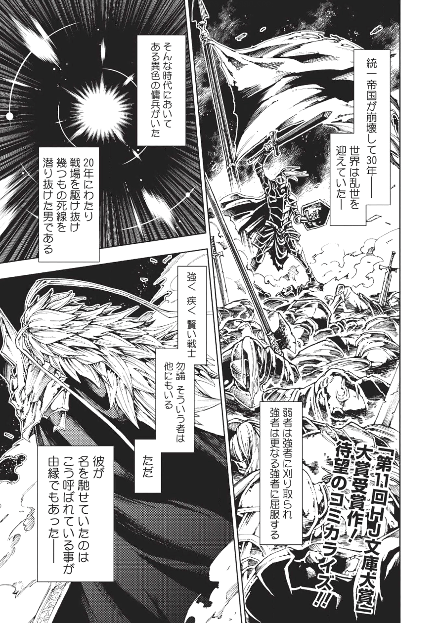 常敗将軍、また敗れる 第1話 - Page 1