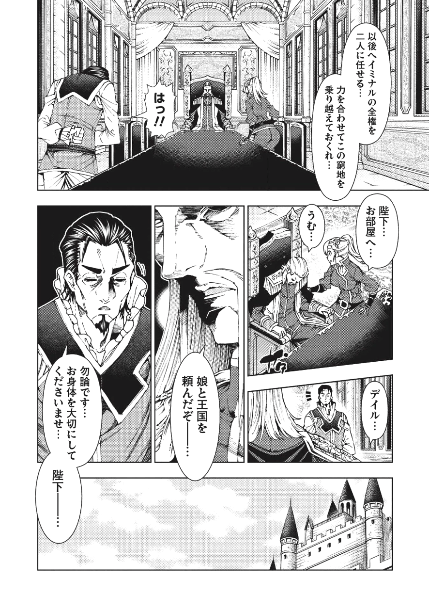 常敗将軍、また敗れる 第1話 - Page 9