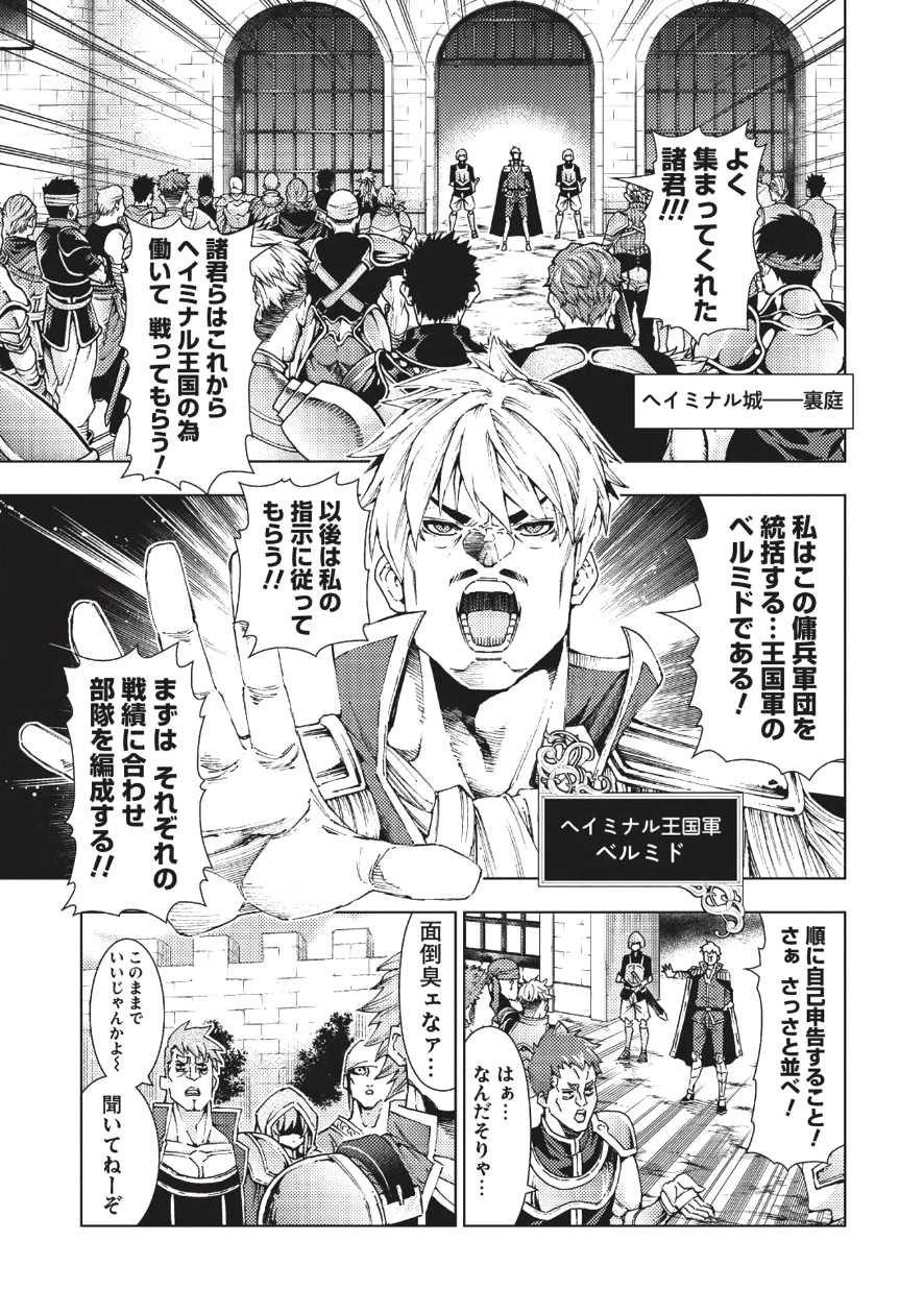 常敗将軍、また敗れる 第1話 - Page 10