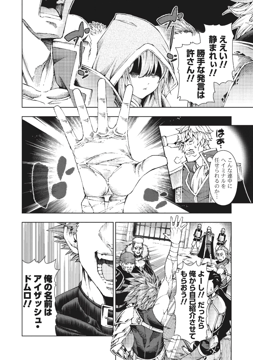 常敗将軍、また敗れる 第1話 - Page 11