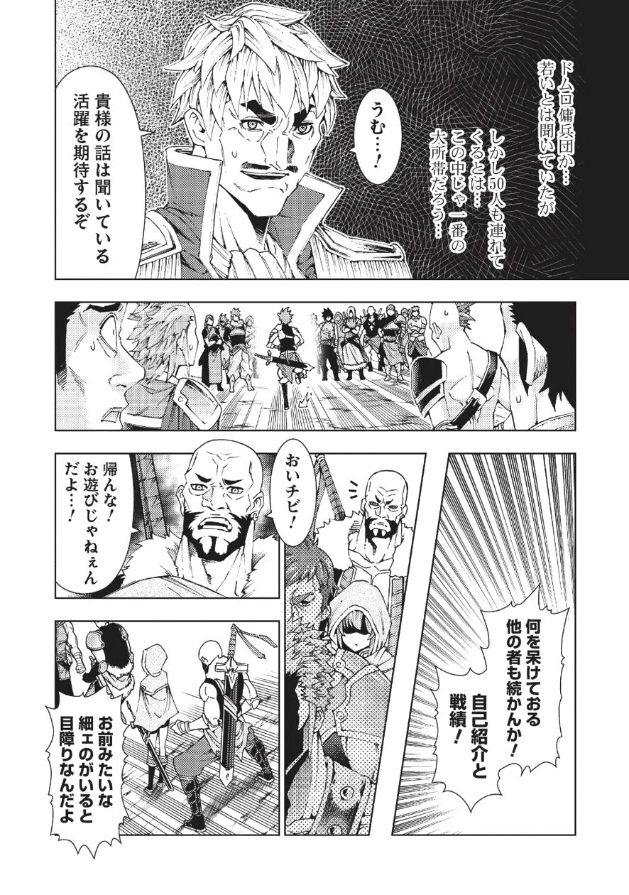 常敗将軍、また敗れる 第1話 - Page 13