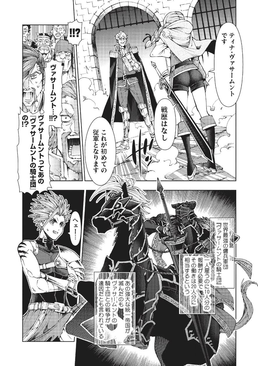 常敗将軍、また敗れる 第1話 - Page 16