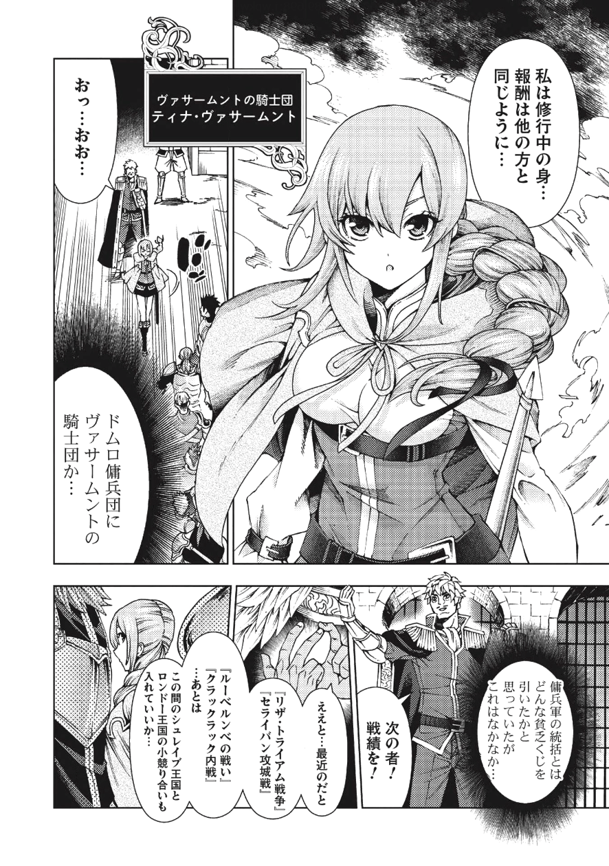 常敗将軍、また敗れる 第1話 - Page 17