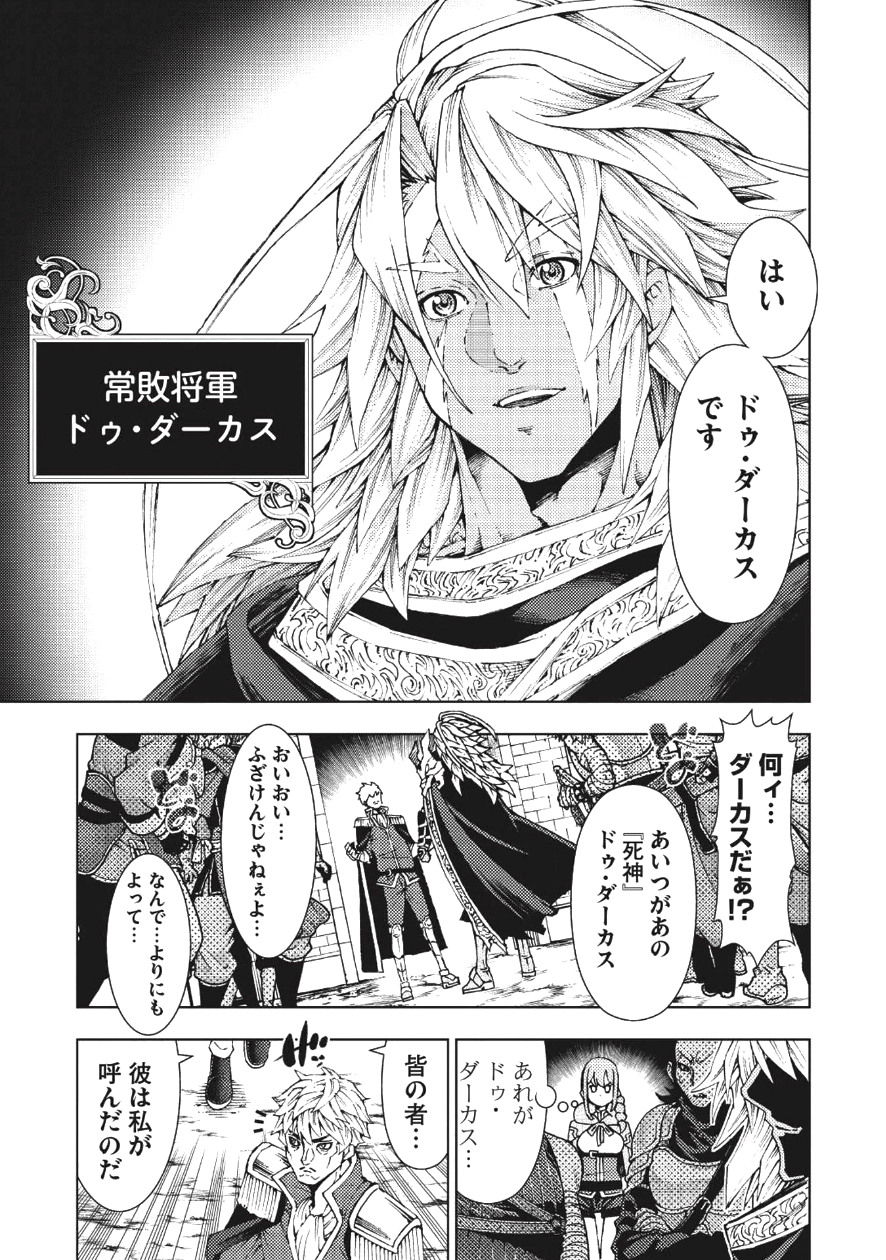 常敗将軍、また敗れる 第1話 - Page 20