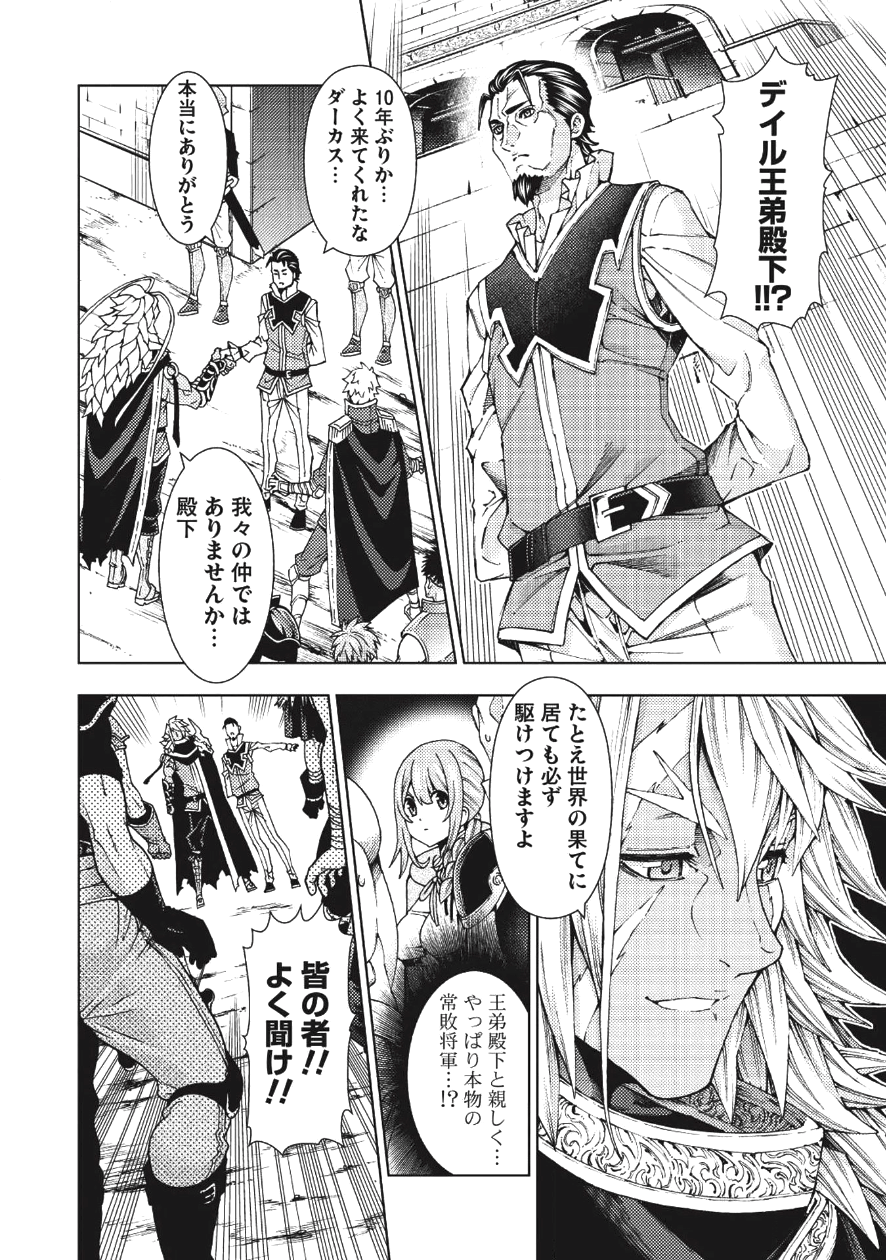 常敗将軍、また敗れる 第1話 - Page 21