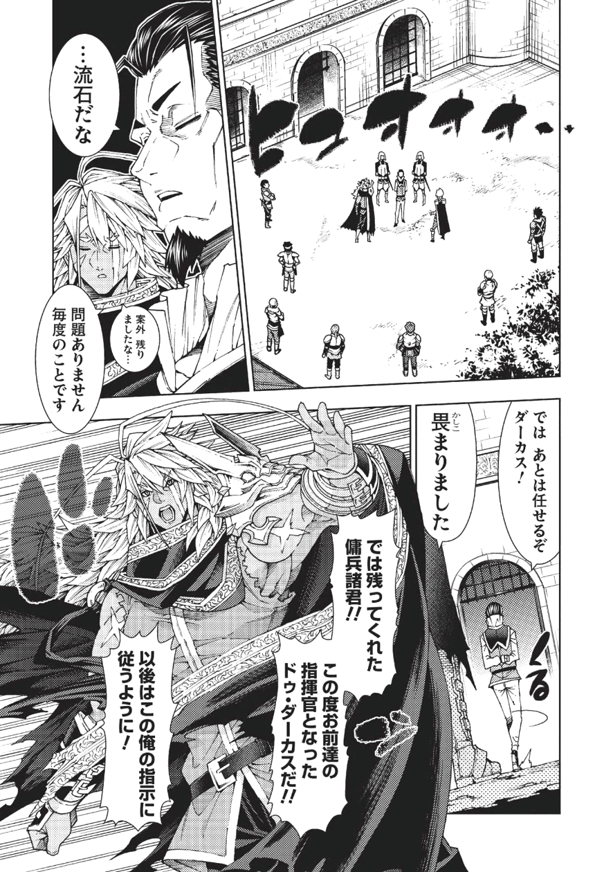 常敗将軍、また敗れる 第1話 - Page 24