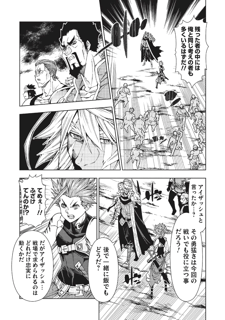 常敗将軍、また敗れる 第1話 - Page 26