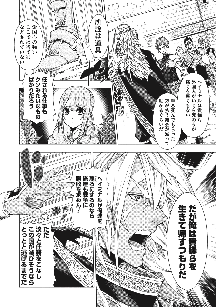 常敗将軍、また敗れる 第1話 - Page 27