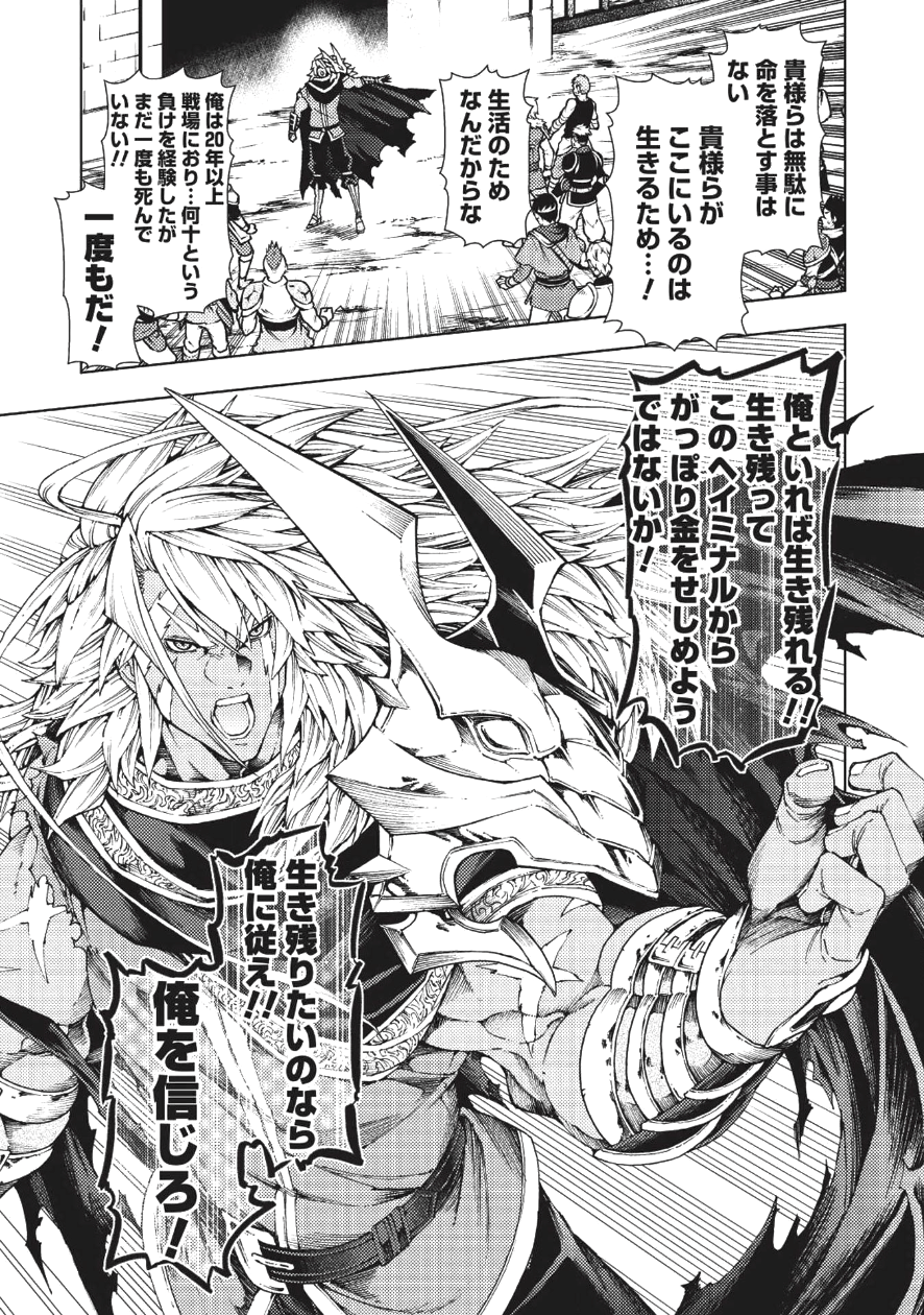 常敗将軍、また敗れる 第1話 - Page 28