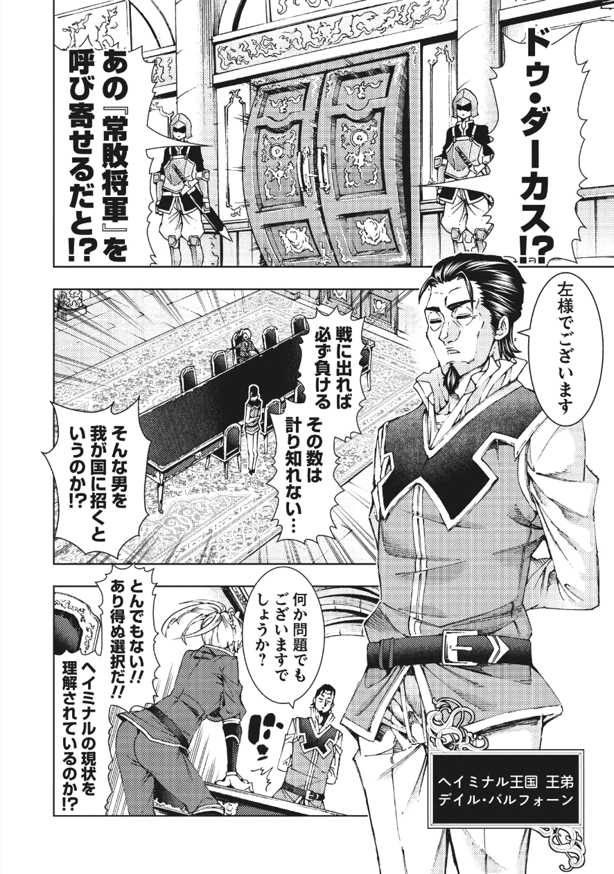 常敗将軍、また敗れる 第1話 - Page 3