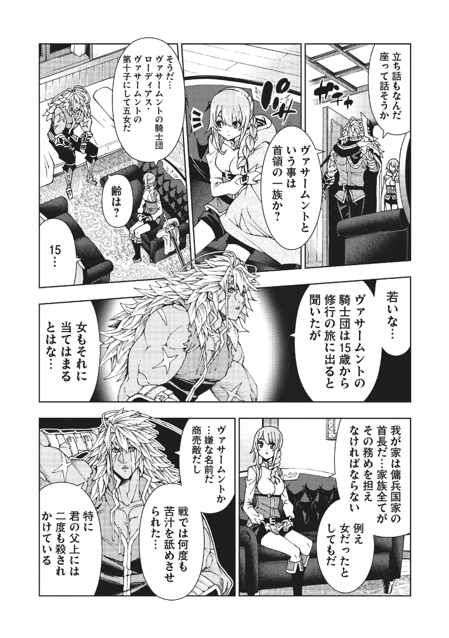 常敗将軍、また敗れる 第1話 - Page 32