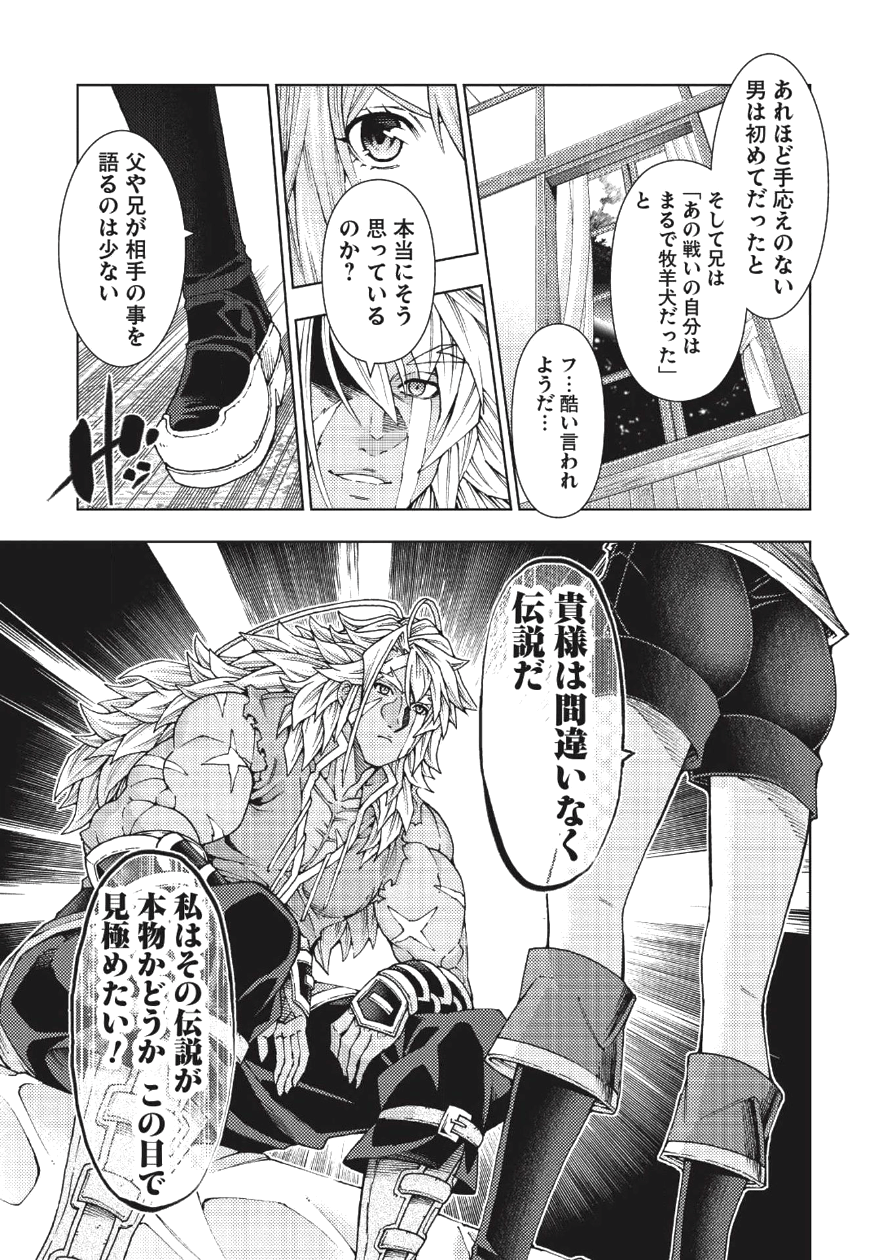 常敗将軍、また敗れる 第1話 - Page 34