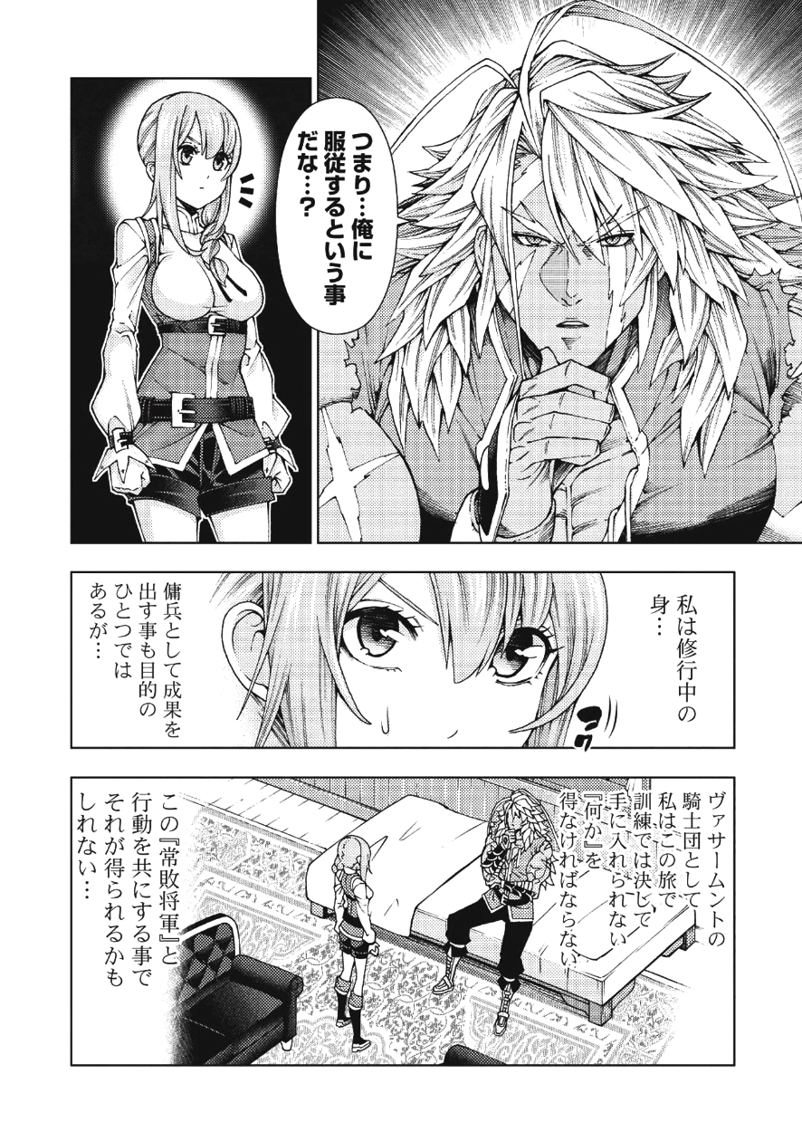 常敗将軍、また敗れる 第1話 - Page 35