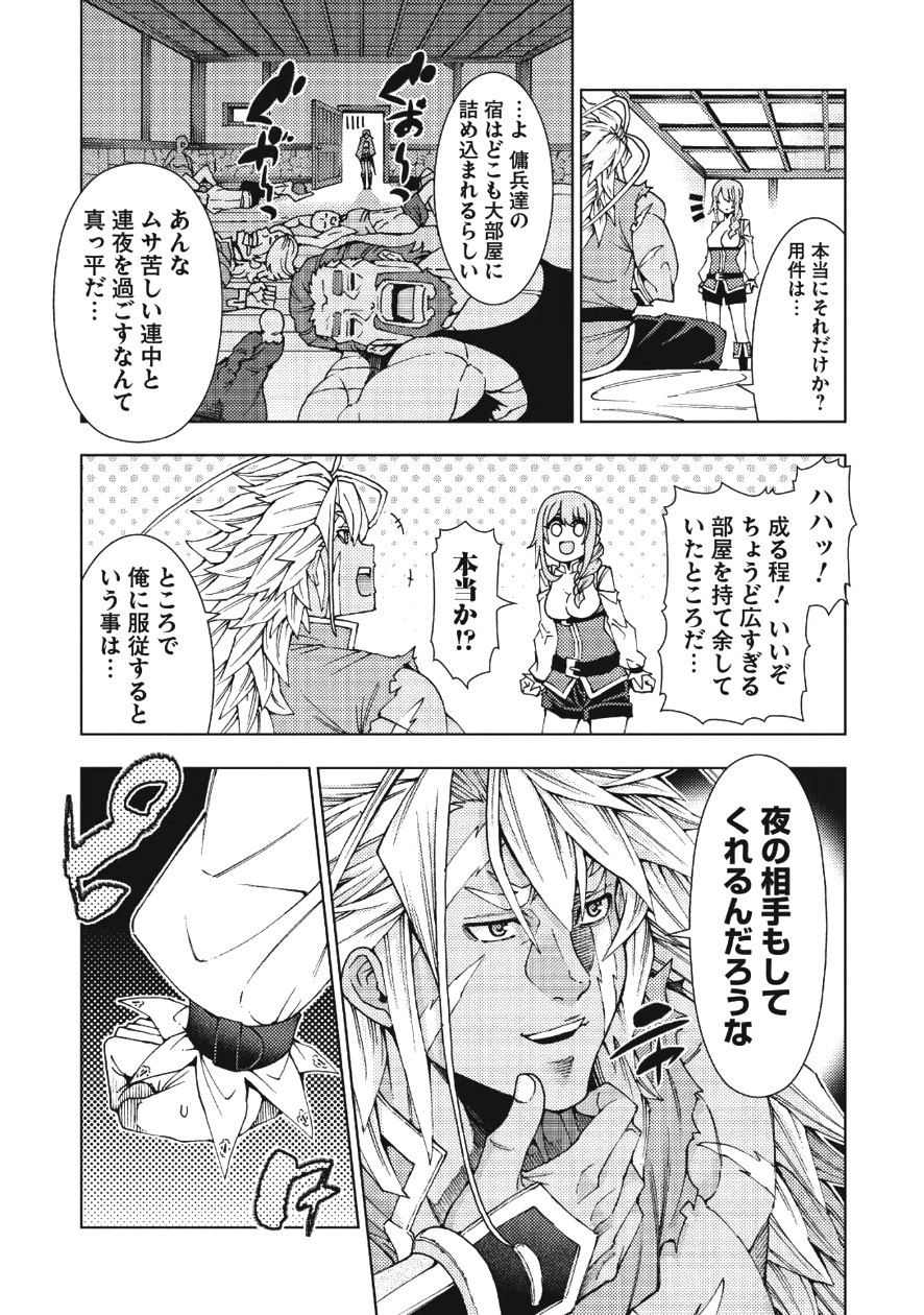 常敗将軍、また敗れる 第1話 - Page 36