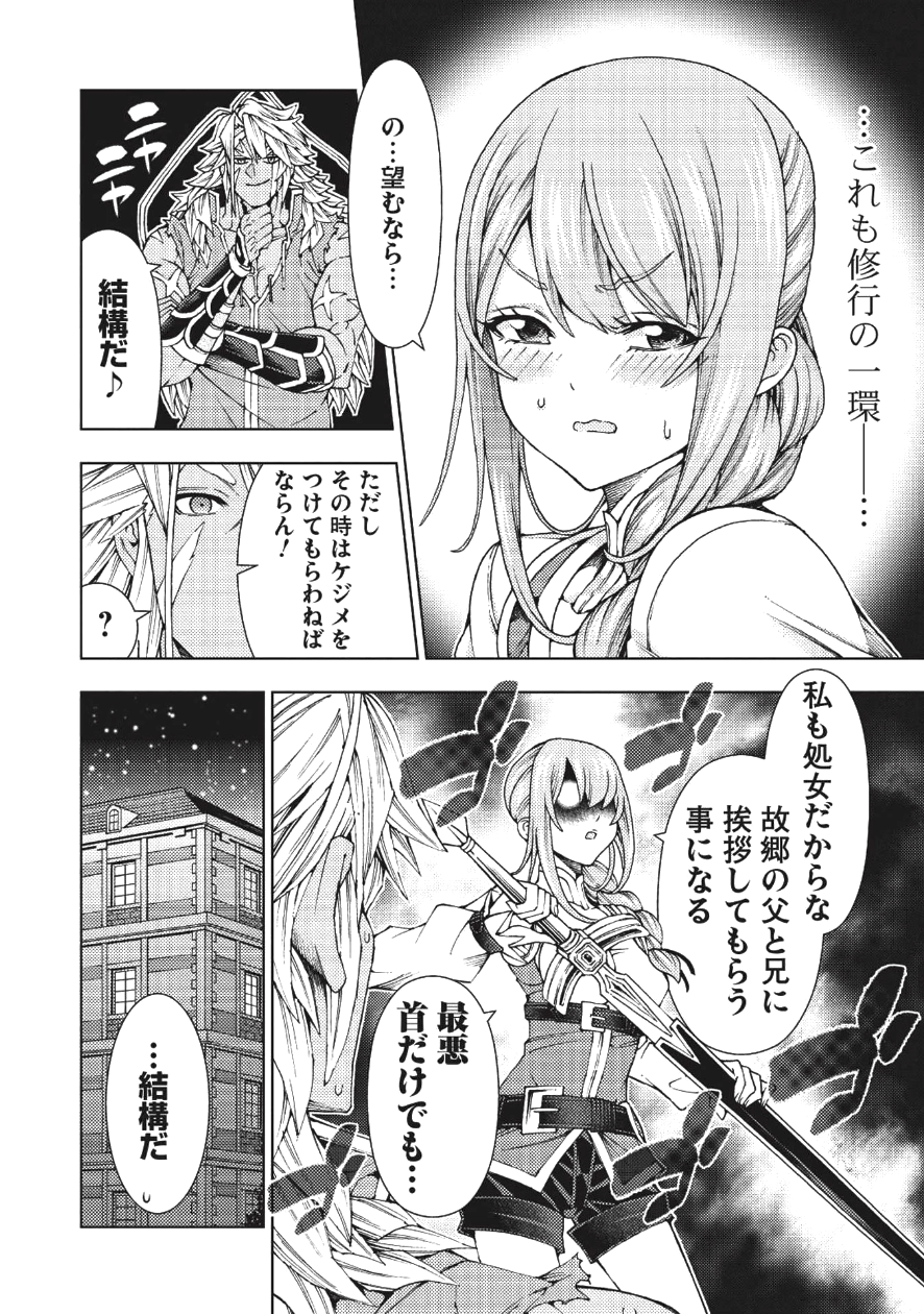 常敗将軍、また敗れる 第1話 - Page 37