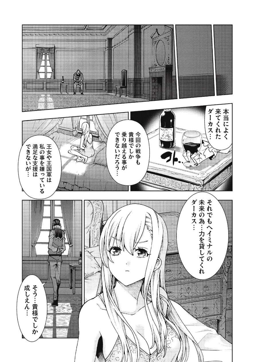 常敗将軍、また敗れる 第1話 - Page 38