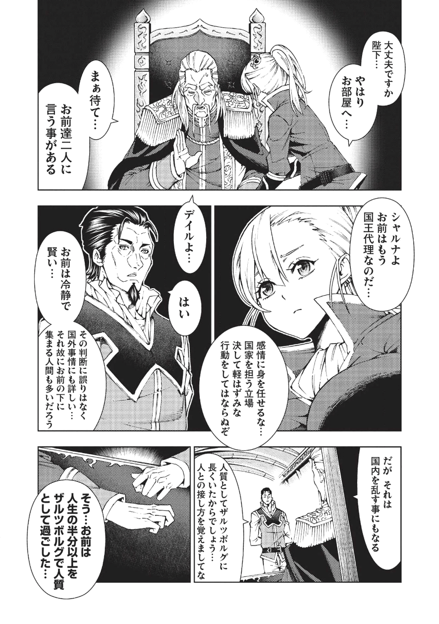 常敗将軍、また敗れる 第1話 - Page 6