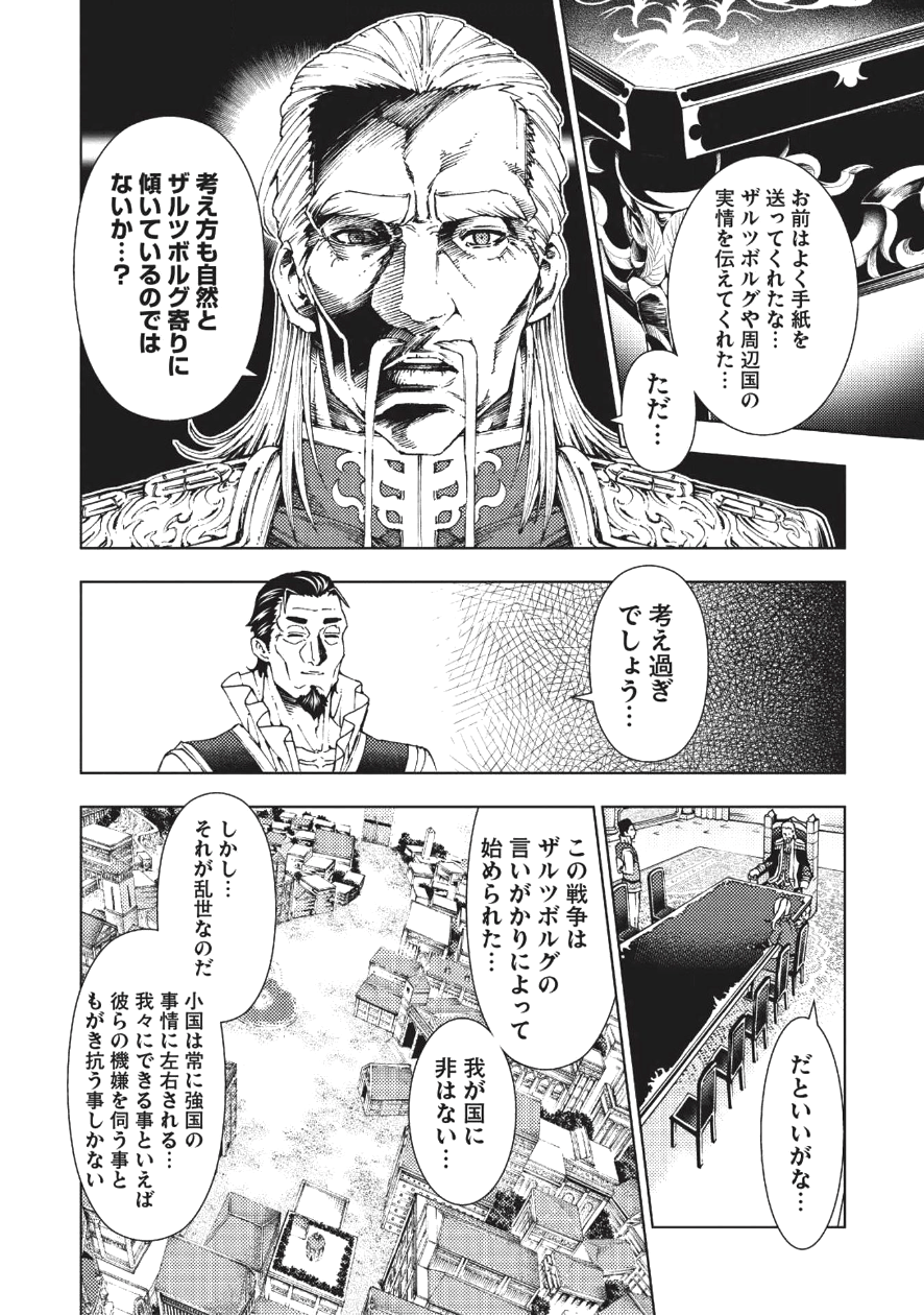 常敗将軍、また敗れる 第1話 - Page 7