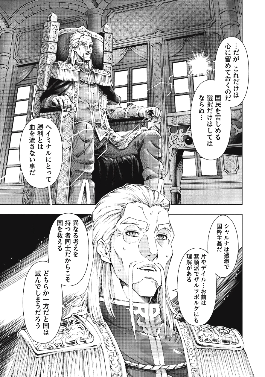 常敗将軍、また敗れる 第1話 - Page 8