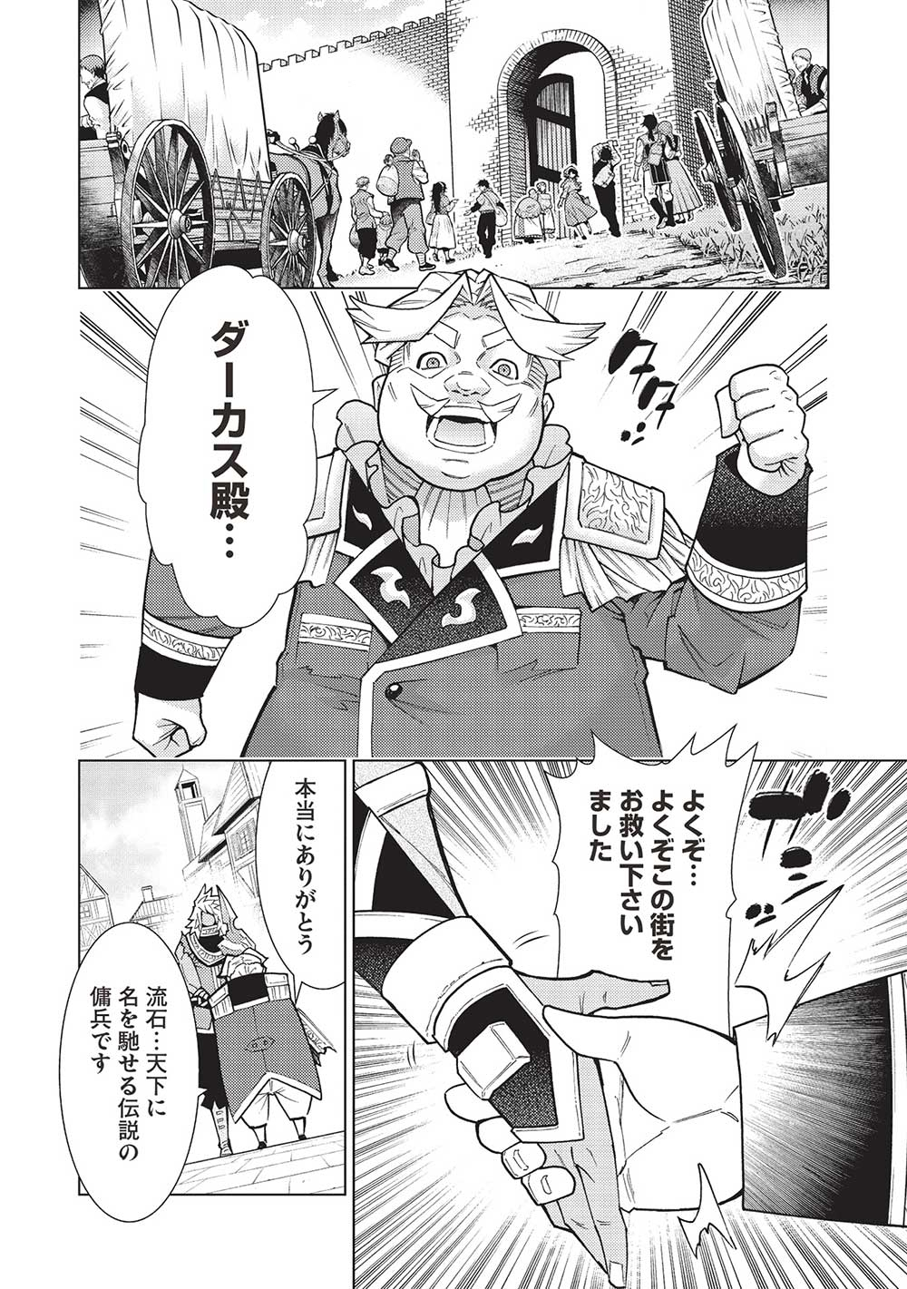 常敗将軍、また敗れる 第43話 - Page 10