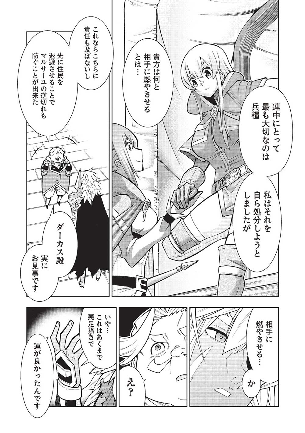 常敗将軍、また敗れる 第43話 - Page 11