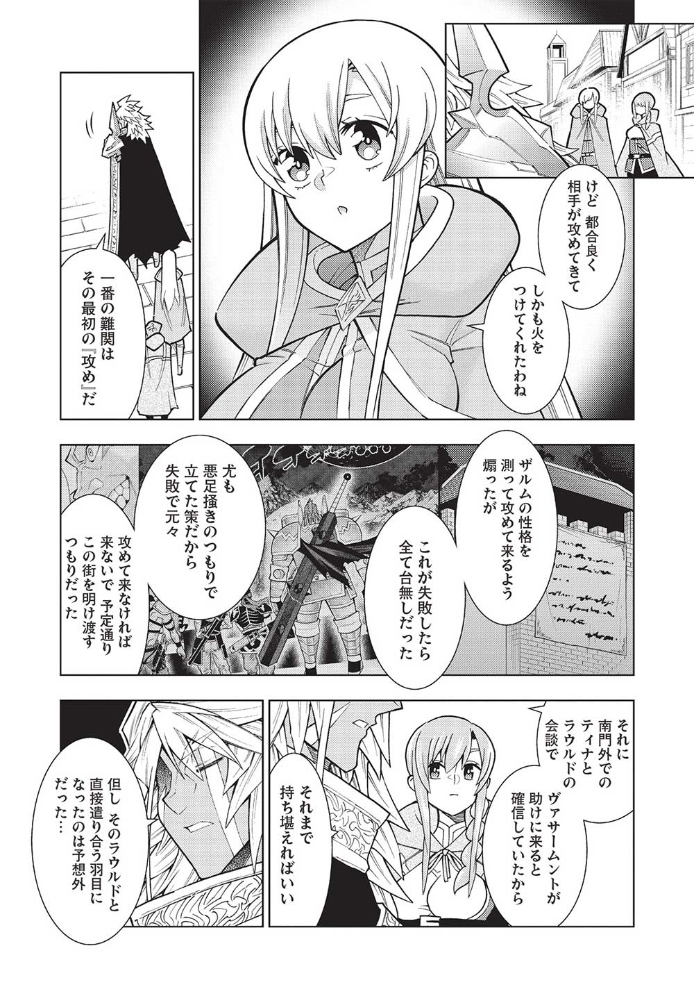 常敗将軍、また敗れる 第43話 - Page 14