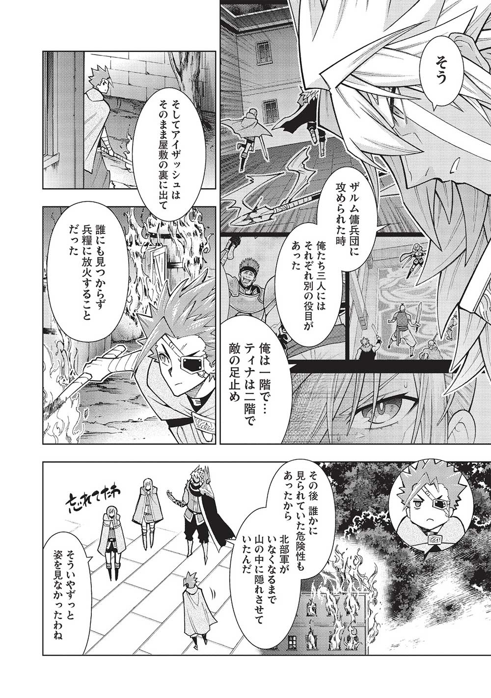 常敗将軍、また敗れる 第43話 - Page 16