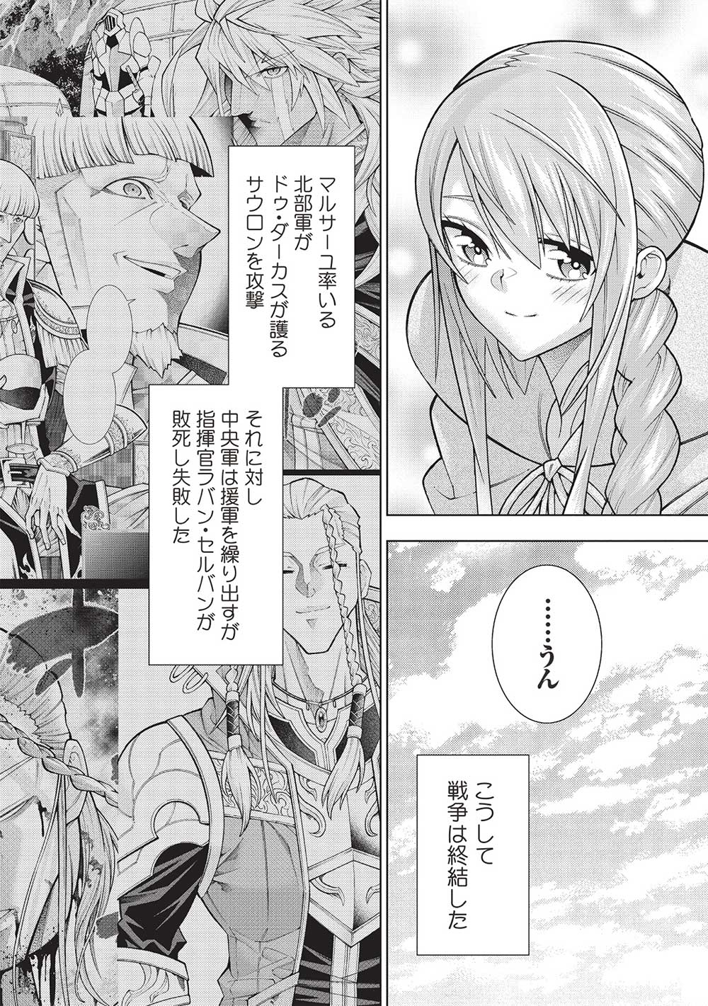 常敗将軍、また敗れる 第43話 - Page 6