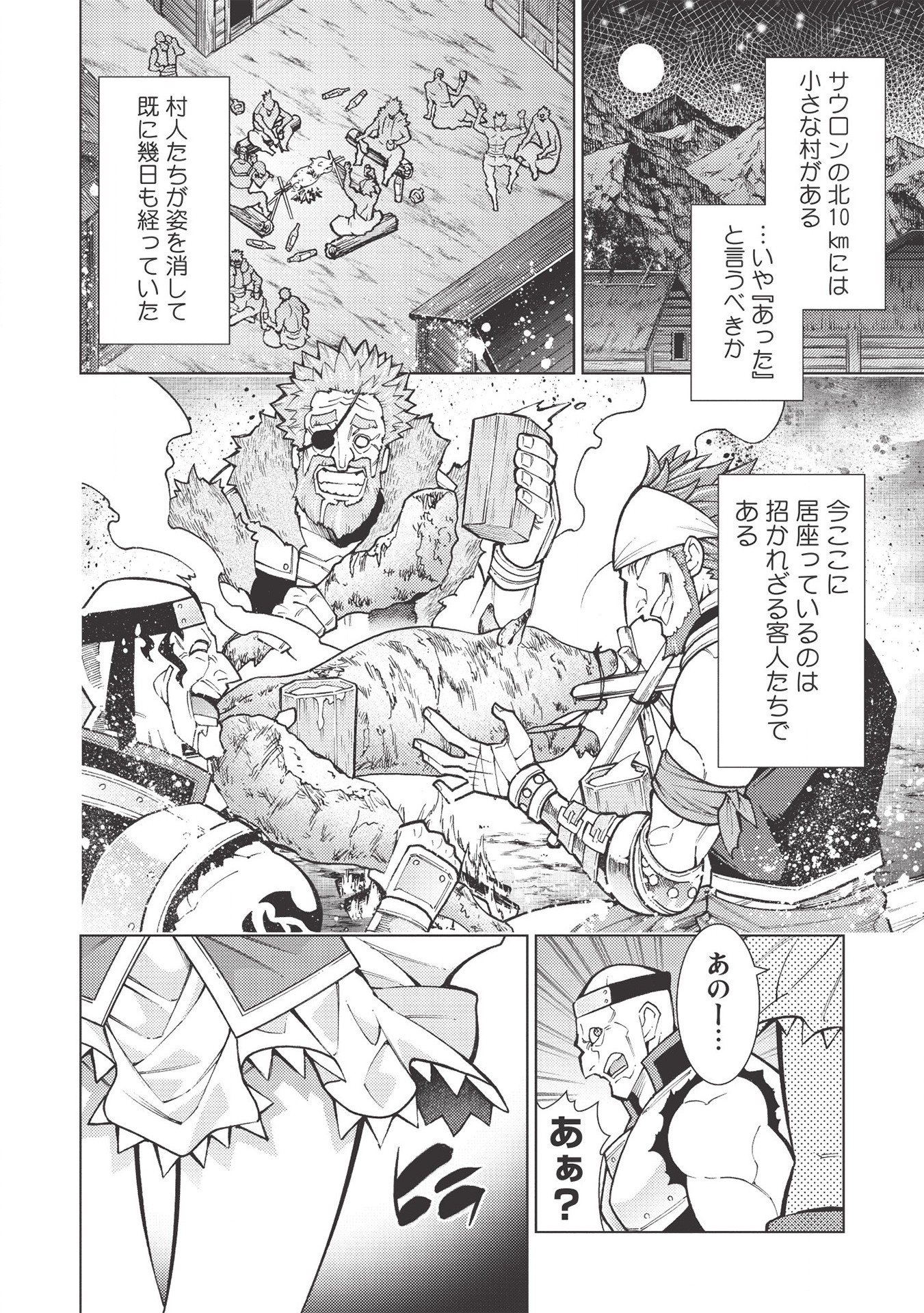 常敗将軍、また敗れる 第28話 - Page 8