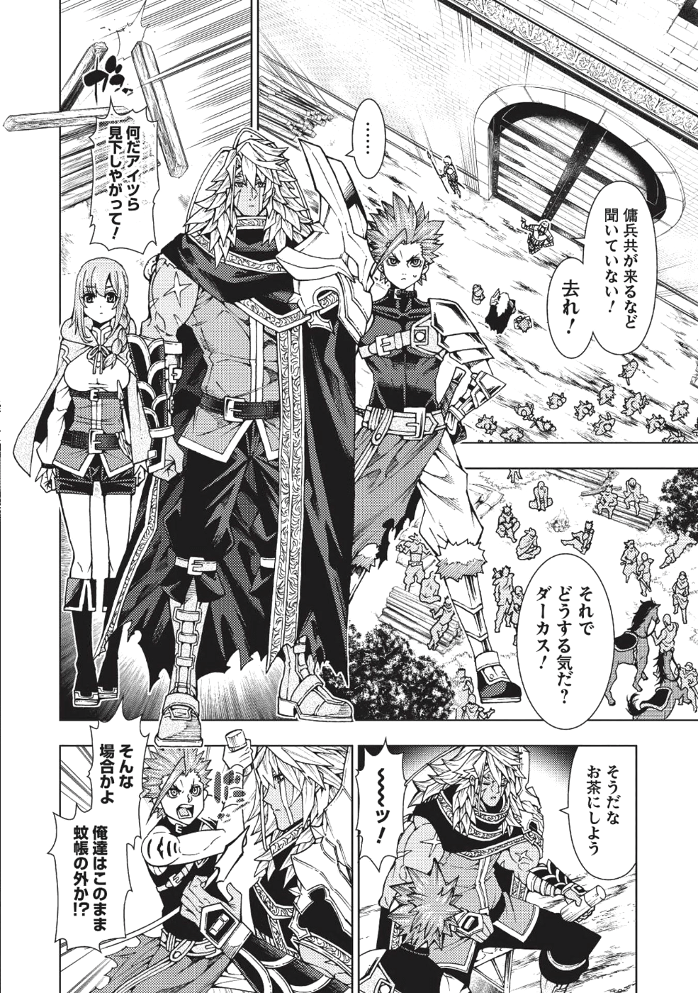 常敗将軍、また敗れる 第3話 - Page 10