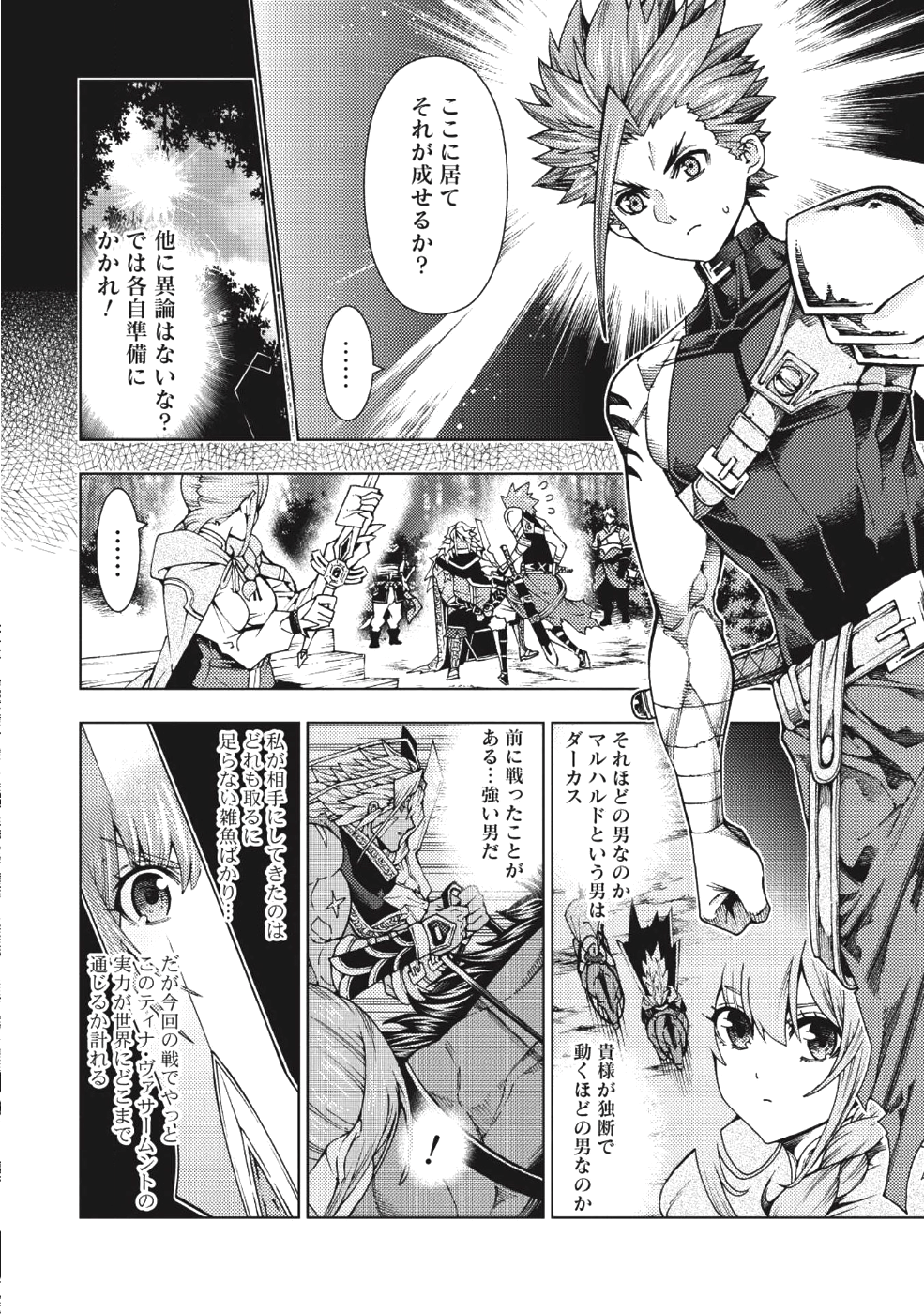 常敗将軍、また敗れる 第3話 - Page 12