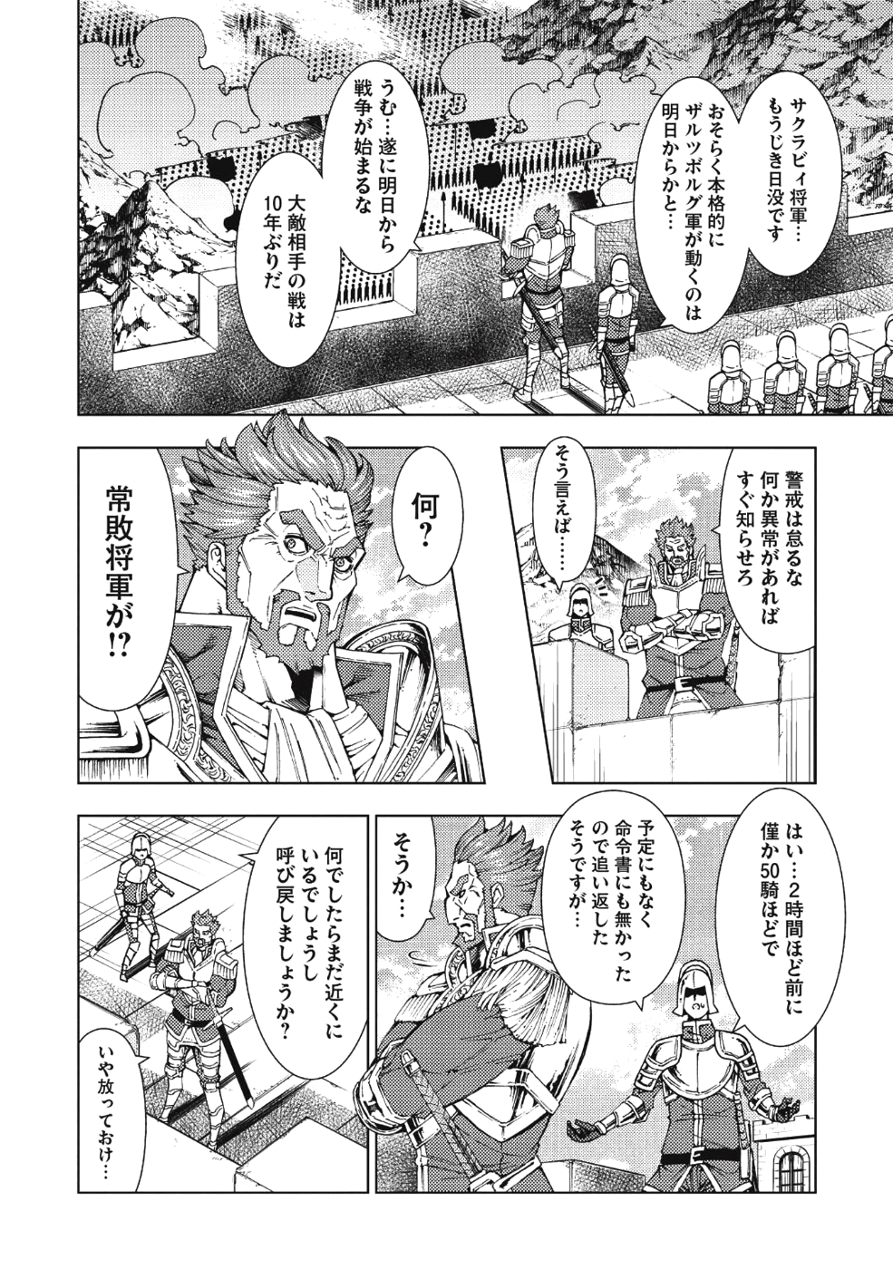 常敗将軍、また敗れる 第3話 - Page 15