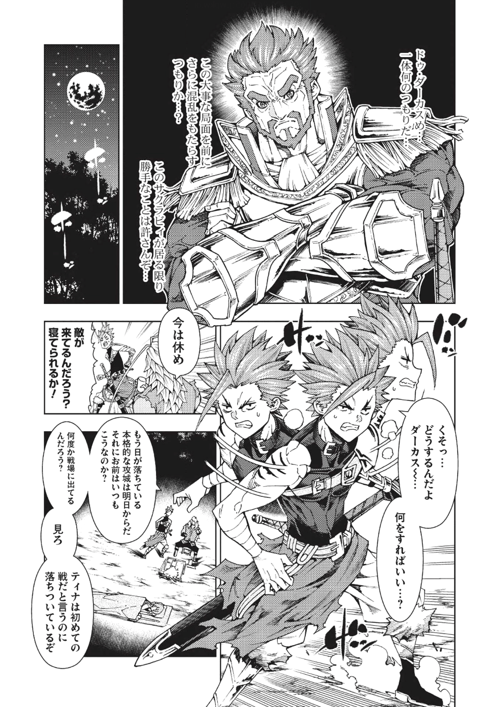 常敗将軍、また敗れる 第3話 - Page 16