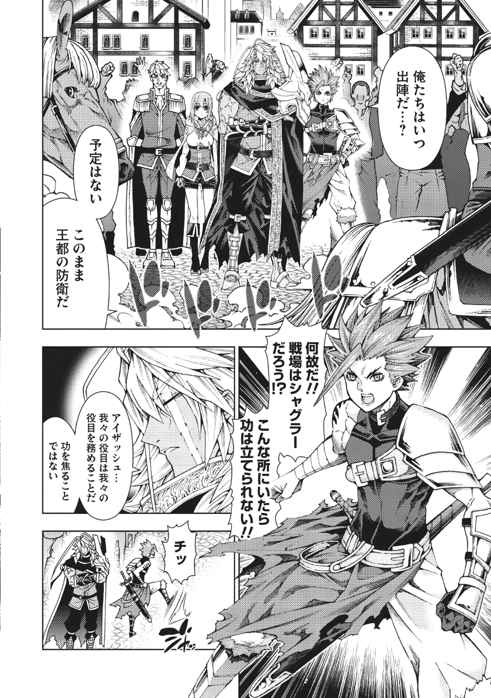 常敗将軍、また敗れる 第3話 - Page 2