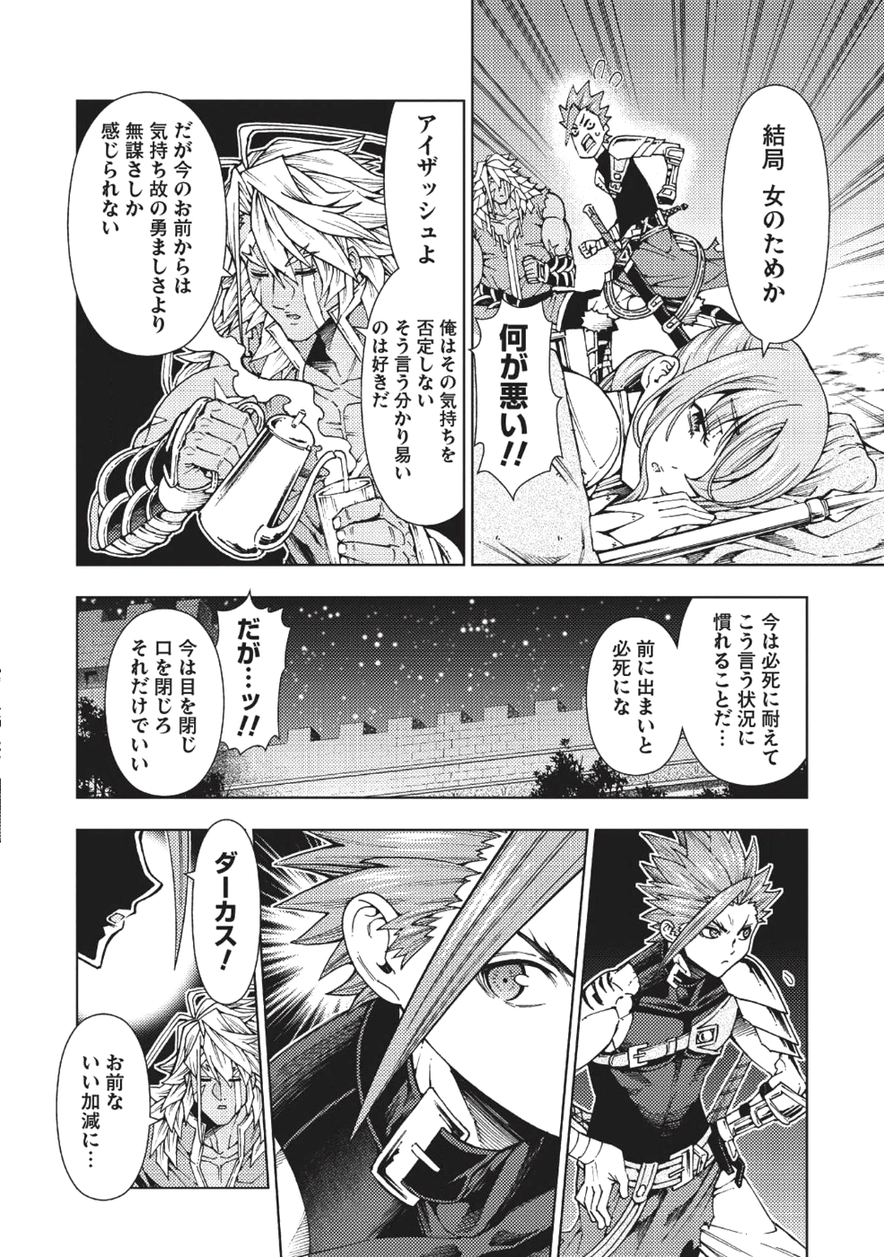 常敗将軍、また敗れる 第3話 - Page 19